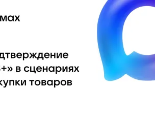 Об использование Цифрового ID в торговых объектах для подтверждения возраста при покупке товаров с возрастным ограничением